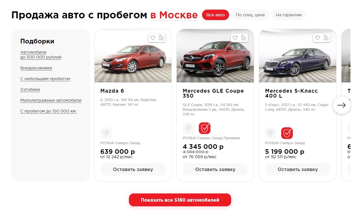 Выбор авто с пробегом 2021